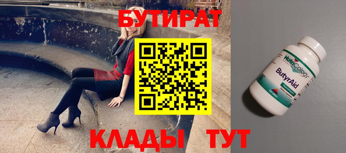 БУТИРАТ бутандиол Кубинка