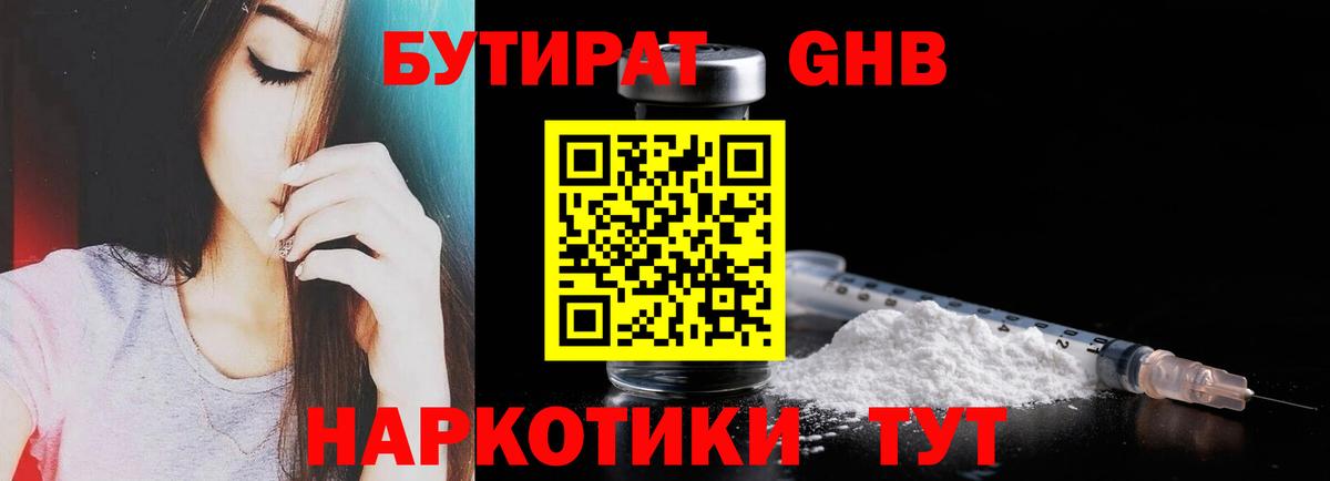 БУТИРАТ Butirat  Вход с VPN  Кубинка 