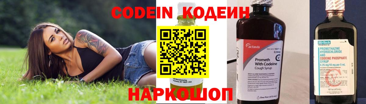 Кодеиновый сироп Lean напиток Lean (лин)  Codein Purple Drank  Кубинка  Вход с VPN 