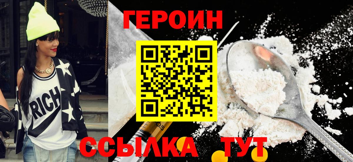 ГЕРОИН Heroin  Вход с VPN  Кубинка 